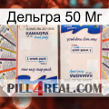 Дельгра 50 Мг kamagra1